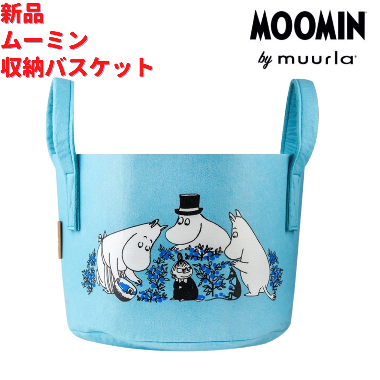 Muurla リトルミィ ムーミンファミリー 収納バスケット 青 17L