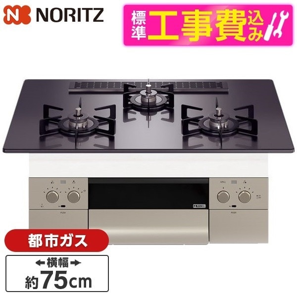 N3WU2PWASQSTEC-13A 標準設置工事セット Orche S-FLAT [ビルトインガスコンロ (都市ガス用 3口 両側強火力 75cmタイプ)]