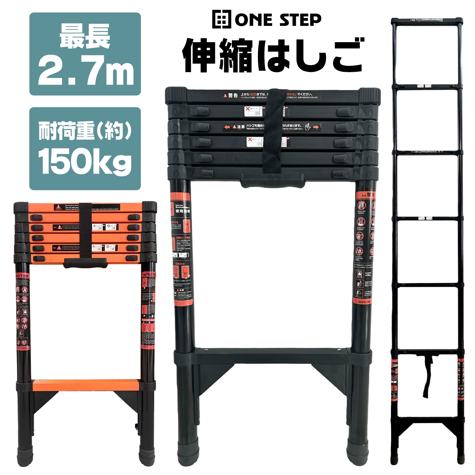 はしご 2.7m 伸縮 伸縮はしご 耐荷重150kg スライド式 折り畳み 安全ロック コンパクト 持ち運び容易 屋内 屋外 梯子 多機能 スチール 最長2.7m