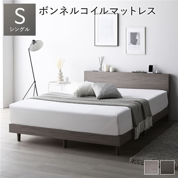 ベッド シングル グレージュ ボンネルコイルマットレス付き すのこ 棚付き 宮付き 宮棚付き コンセント付き 組立品 （北海道/沖縄/離島配送不可）