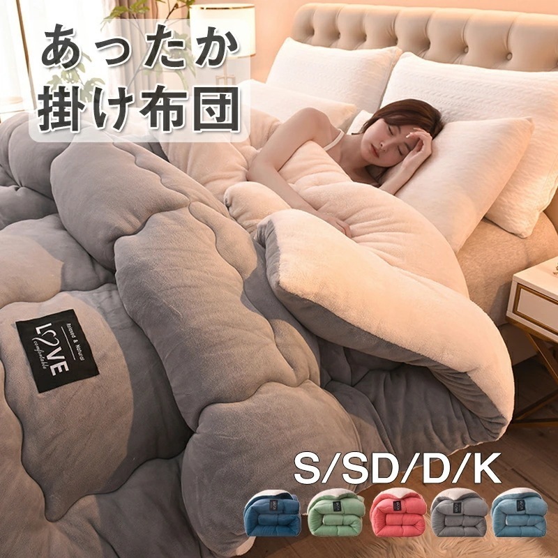 掛け布団 シングル セミダブル ダブル キング 暖かい 2枚合わせ 掛け布団 厚手 暖か あったか おしゃれ 布団 掛け布団 掛布団 かけ布団 掛けふとん 冬 洗える 冬用 冬用毛布 掛け毛布 フラ