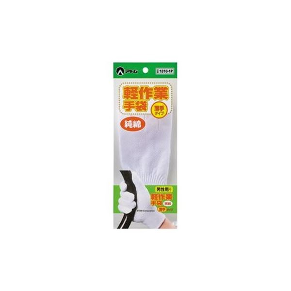（まとめ）アトム 綿すべり止め手袋 1810[x30セット]