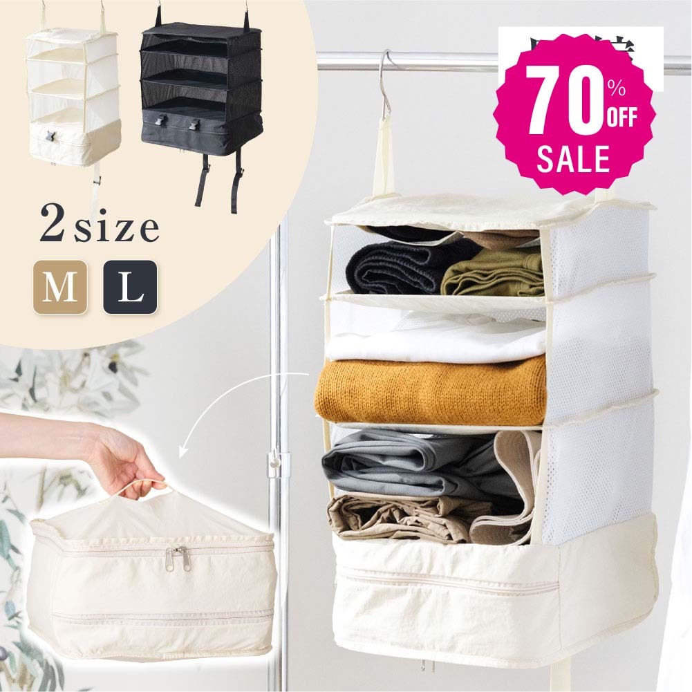 【70%OFF クーポン利用で2694円】トラベルポーチ 吊り下げ 圧縮 インナーバッグ 4段式 衣類ラック 収納 旅行 出張 クローゼット 省スペース 大容量 衣装ケース l-00034