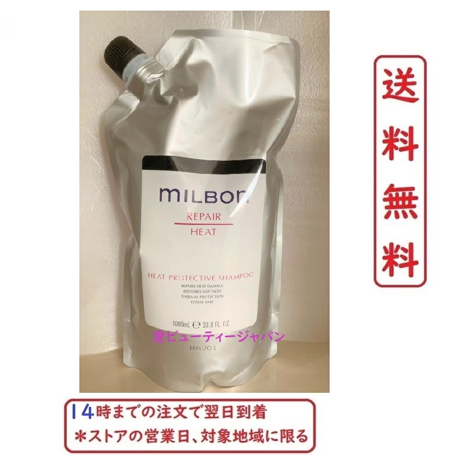 限定】 リペアヒート グローバルミルボンリペアヒートシャンプー