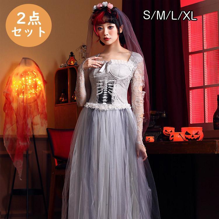 [新作入荷 2枚購入で1OO円OFF]ハロウィン コスプレ 仮装 ゾンビ 花嫁 ウエディングドレス ゾンビ 大人 セクシー コスチューム レディース ゴスロリ 巫女 悪魔 吸血鬼 ロリータ ドレス