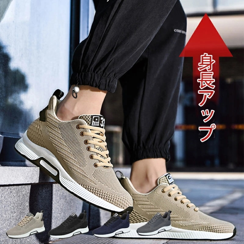 シークレットシューズ 8cm 6cm 4cm 身長アップ 背が高くなる 靴 メンズ スニーカー シークレット靴 インヒール 紳士靴 通気性抜群 運動靴 ウォーキングシューズ 快適 運動靴 カジュアル