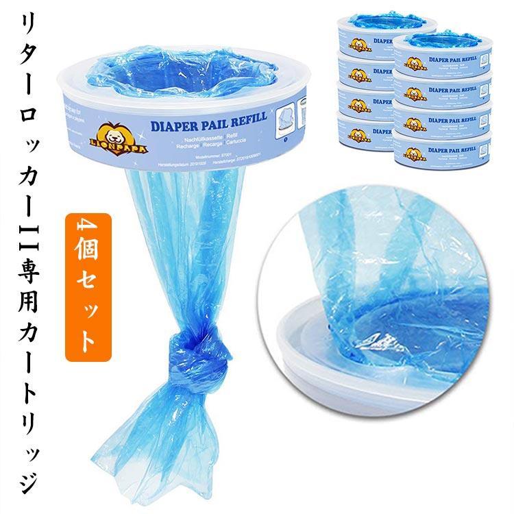 【短納期】 リターロッカーII用 取替えカートリッジ 4個入 交換用ごみ袋 ペット用ごみバケツ 取替えカートリッジ ペット トイレ用品 除菌・消臭用品 ねこ砂 ネ