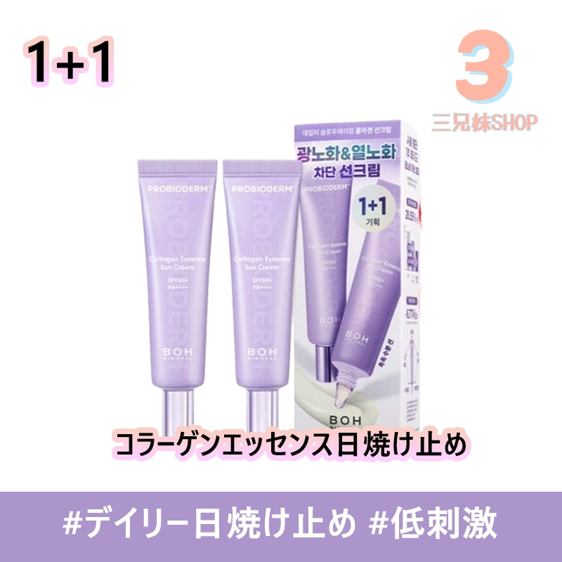 【1+1】化粧がよくできる プロバイオダム コラーゲン エッセンス 日焼け止め 50ml, SPF50+ PA++++