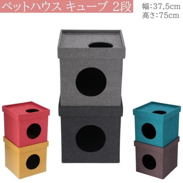 ペットハウス キューブ型2段 キャットハウス ペット ネコ 遊具 ハウスタワー ペット用品 ネコ用品 5,258円
