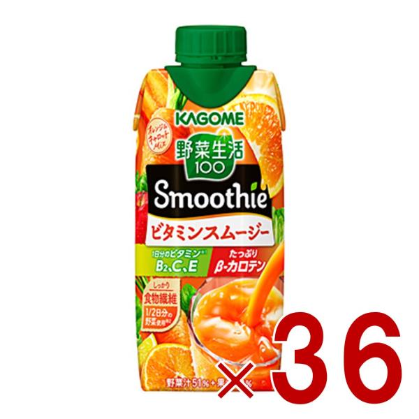 カゴメ 野菜生活100 ビタミンスムージー 330ml スムージー ビタミン 食物繊維 砂糖不使用 36個