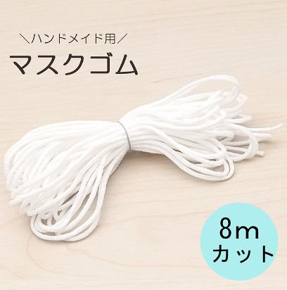 安心の日本国内当日発送マスクゴム 　マスク用ゴム紐　手作りマスク 　丸タイプ ひも 　マスク ゴム ゴム紐 ホワイト やわらかい ハンドメイド 耳が痛くない 手芸材料 裁縫 業務用