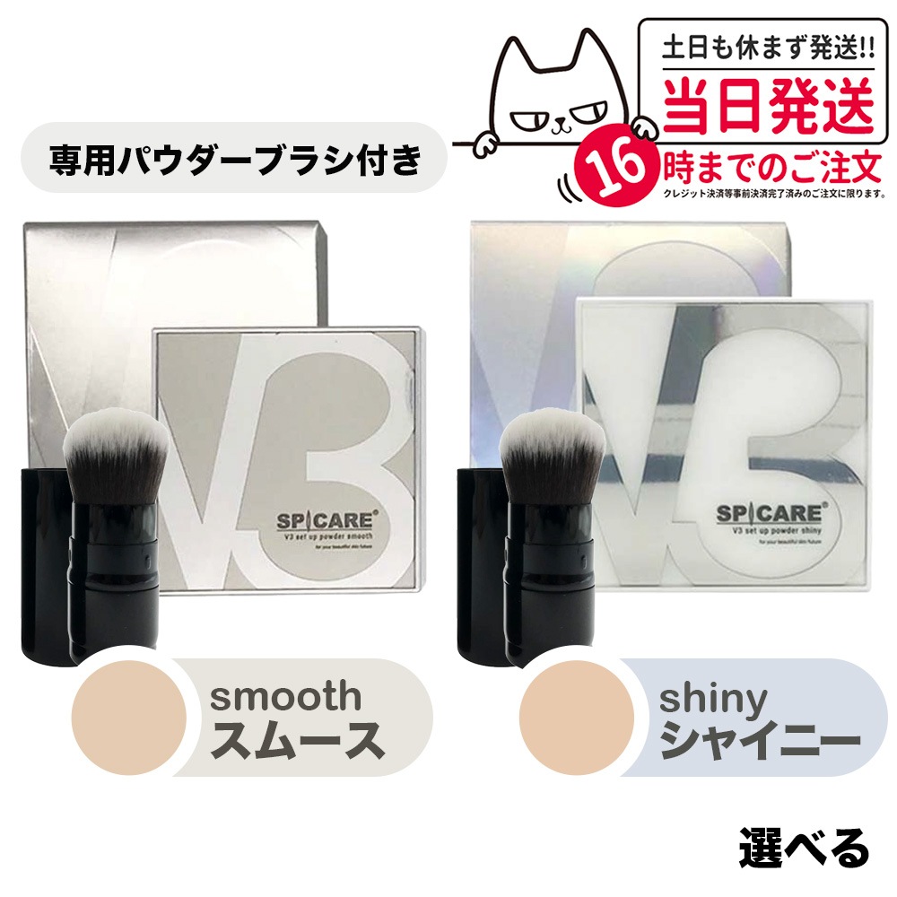 【選べる 専用ブラシ付】スピケア V3 セットアップパウダー スムース シャイニー パフ付 11.5g プレストパウダー 正規品 韓国コスメ
