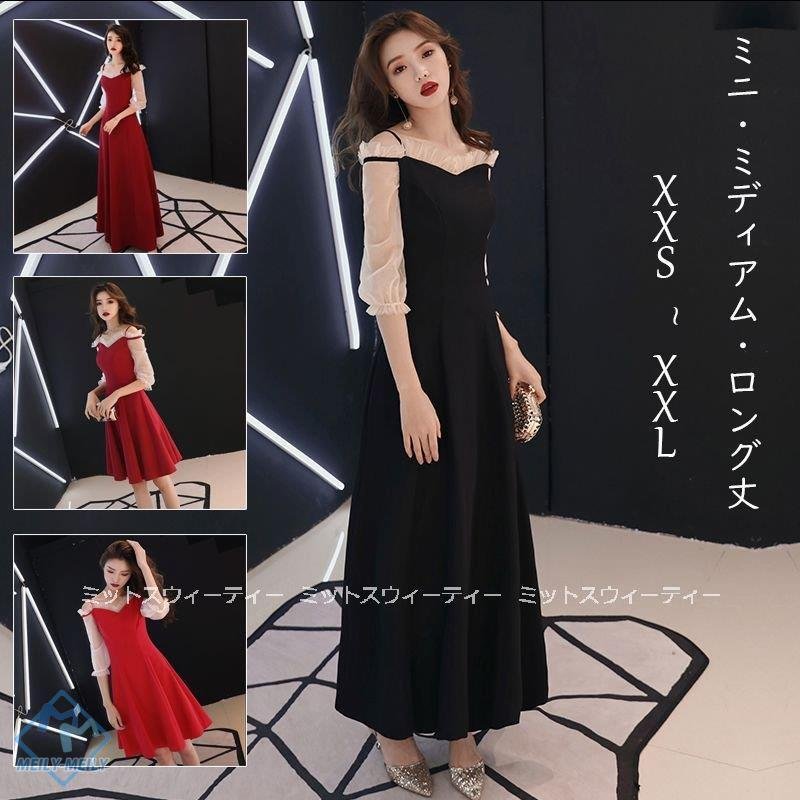 パーティードレス ミニ/ミディアム/マキシ丈 ロングドレス カラードレス 赤 黒 フォマールドレス