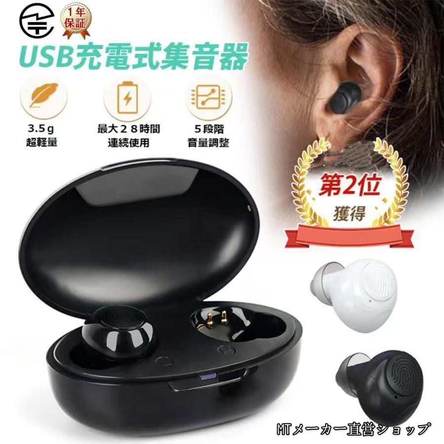 2025新品 集音器 高齢者 充電式 ワイヤレス イヤホン型 両親 超軽量 両耳片耳 5段階音量調整 最大28時間連続使用 イヤーピース6種 小型 口コミ 使いやすい 敬老の日