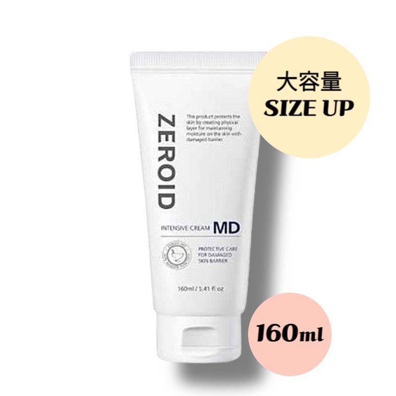 【大容量】 インテンシブ クリーム MD 160ml