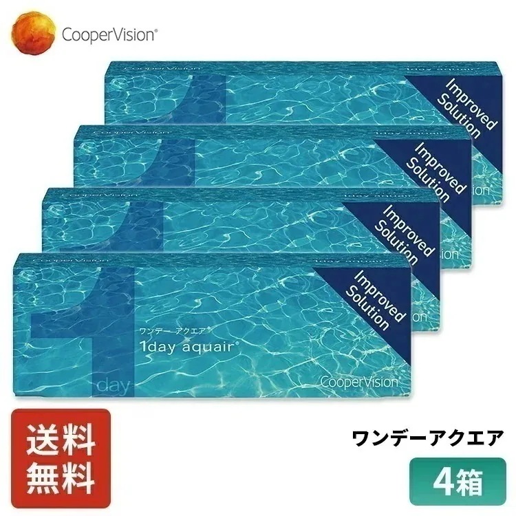 ワンデーアクエア 30枚 2ヶ月分 4箱セット 近視用 薄型 うるおいレンズ 快適 乾き 軽減