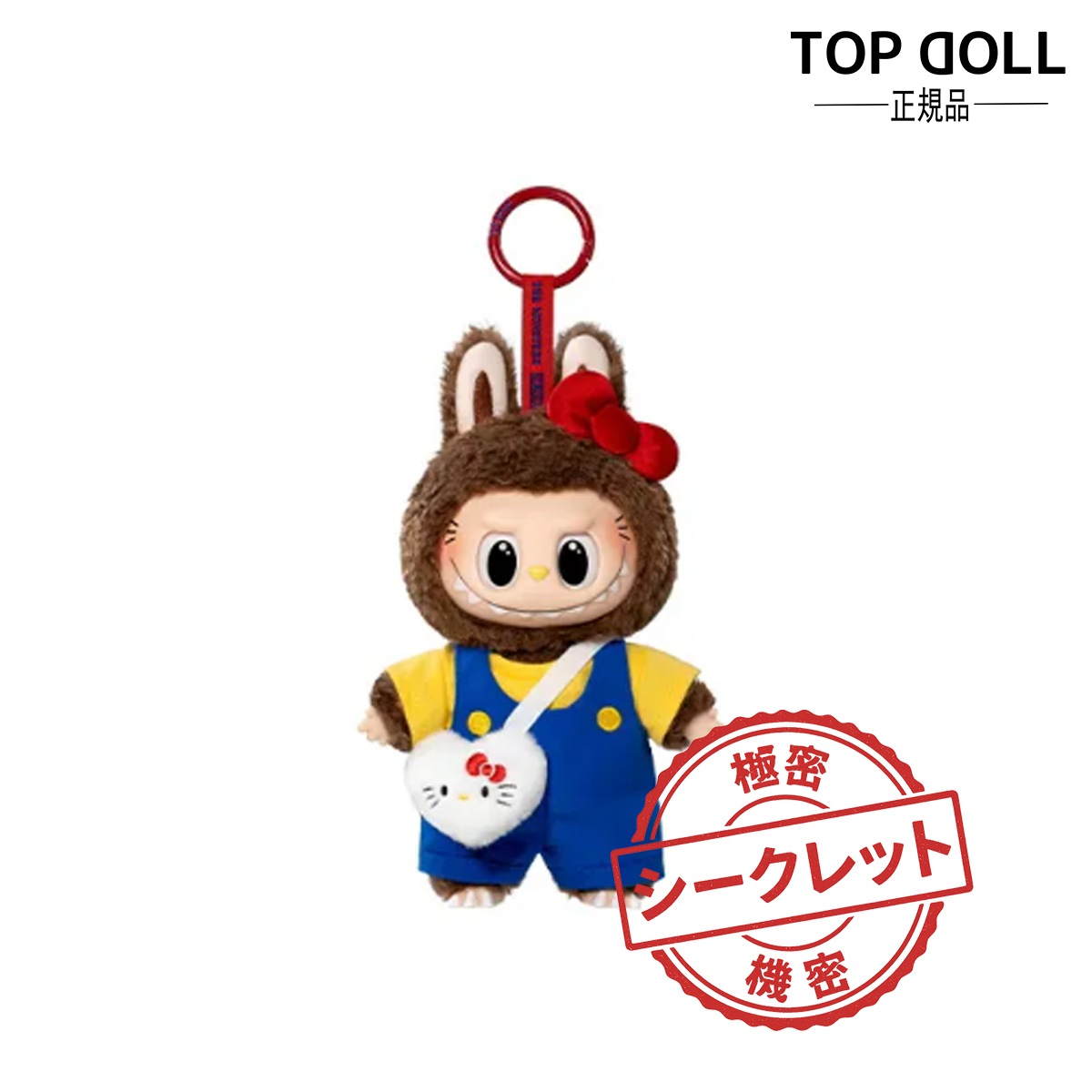 【POPMART正規品保証！急速出荷！シークレット】サンリオ x THEMONSTERS らぶぶぬいぐるみ ポップマート ラ ブ ブ ぬいぐるみ キーホルダー らぶぶ 本体 キーホルダー