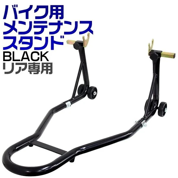 バイクスタンド リア バイクリフト メンテナンススタンド オートバイ メンテナンス スタンド バイク