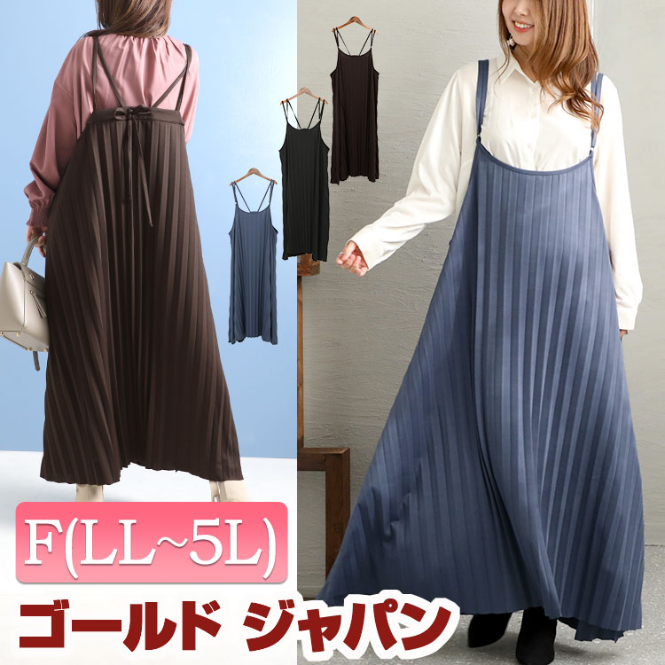 大きいサイズ レディース ワンピース プリーツキャミワンピース ワンピ ロングワンピース キャミワンピース ロング キャミ プリーツ リボン フレア ノースリーブ マタニティ 秋新作 秋服 春服 F