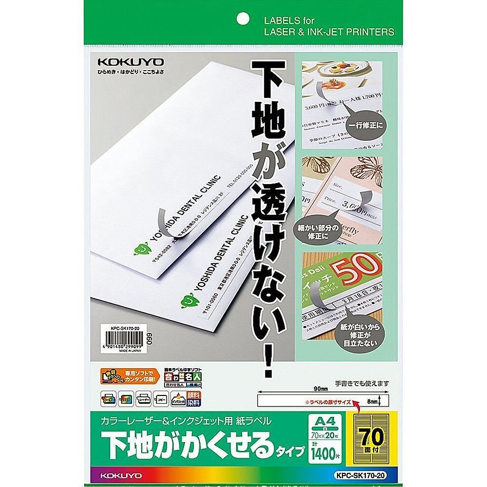 （まとめ買い）カラーレーザー&インクジェット用 紙ラベル 下地がかくせるタイプ A4 70面 20枚 KPC-SK170-20 [x3]
