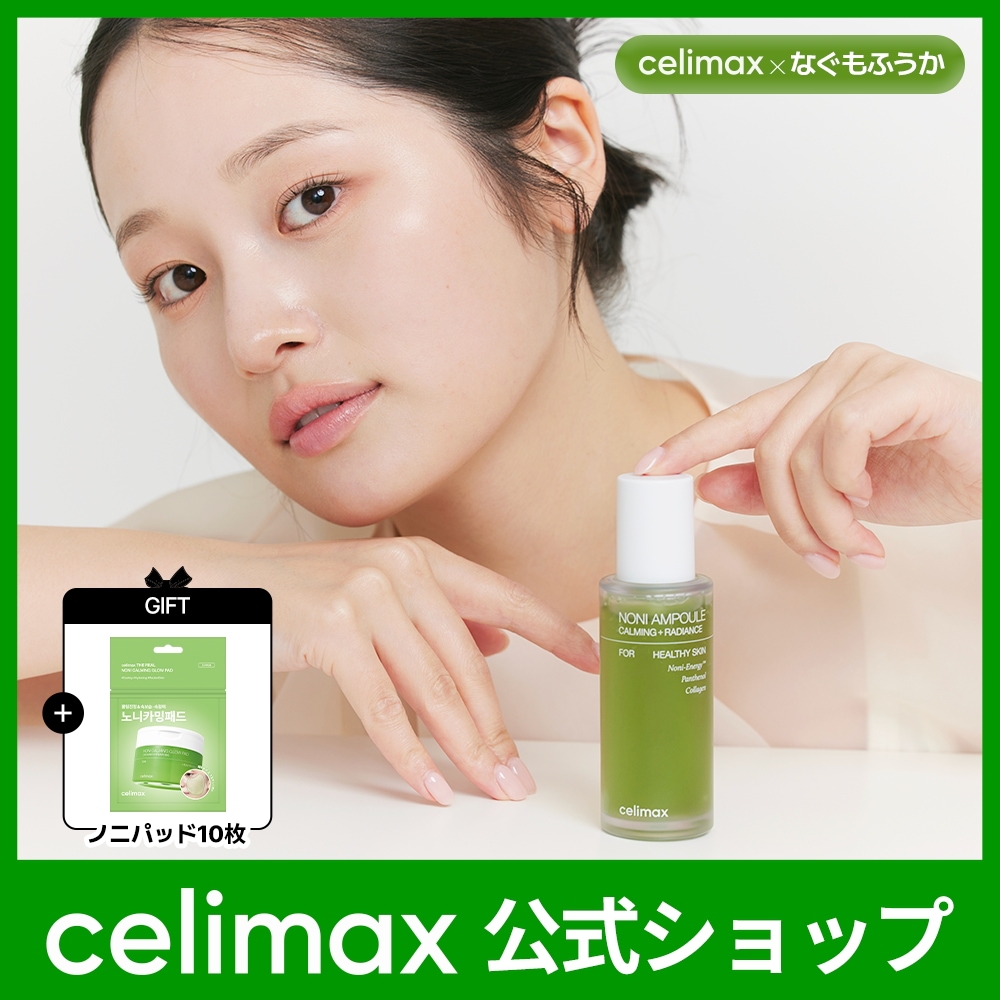 Qoo10] celimax 【公式】 ノニエネルギーアンプル 2.0 : スキンケア