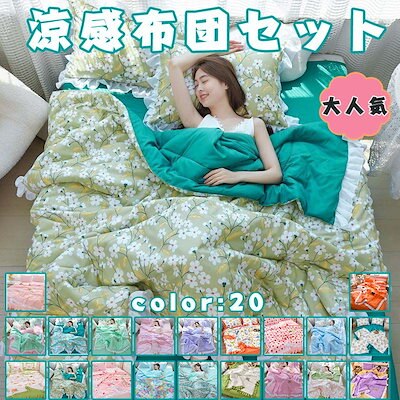 セミダブル ダブルベット3点セット4点セット布団セッ シングル 涼感寝具セット ベットシーツカバー