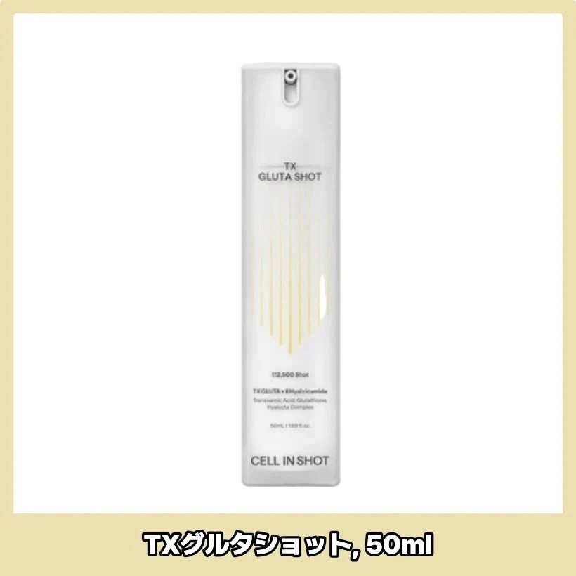 TXグルタショット, 50ml /韓国コスメ 韓国スキンケア