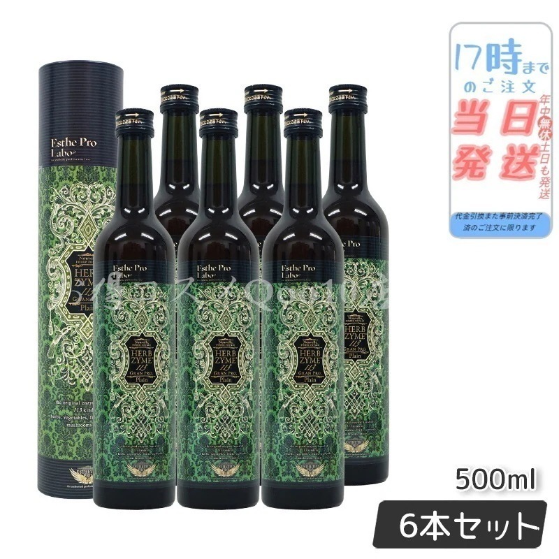 【6本セット】 ハーブザイム 113 グランプロ プレーン 500ml ファスティング 酵素 ダイエット ビューティー 健康