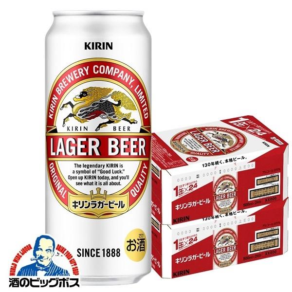 キリン ラガー 500ml 2ケース/48本(048)『CSH』