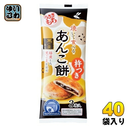 うさぎもち 焼いて食べるあんこ餅 黒ごまあん 90g（3枚入） 40袋 (20袋入×2 まとめ買い) 餅 もち モチ お餅 個包装餅