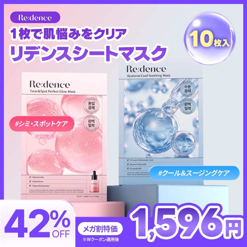 Qoo10] Redence 【公式】トーン＆スポットグロウマスク(1 : スキンケア
