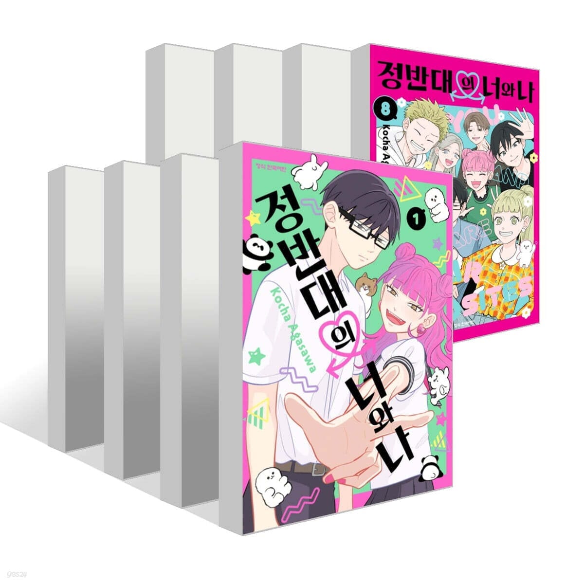Qoo10] 正反対な君と僕 1～8巻セット [ 8巻
