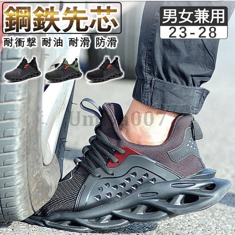 安全靴 作業用 作業靴 滑らない メンズ レディース おしゃれ セフティーシューズ 安全スニーカー 先芯入り つま先ガード 厚底 通気 踏み抜き防止 防災