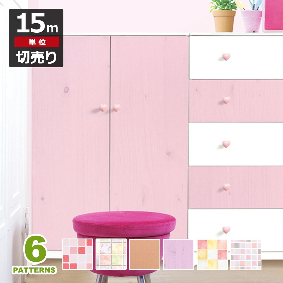 壁紙 シール はがせる クロス のり付き ピンクの壁紙シール お得な壁紙15mセット 宅B