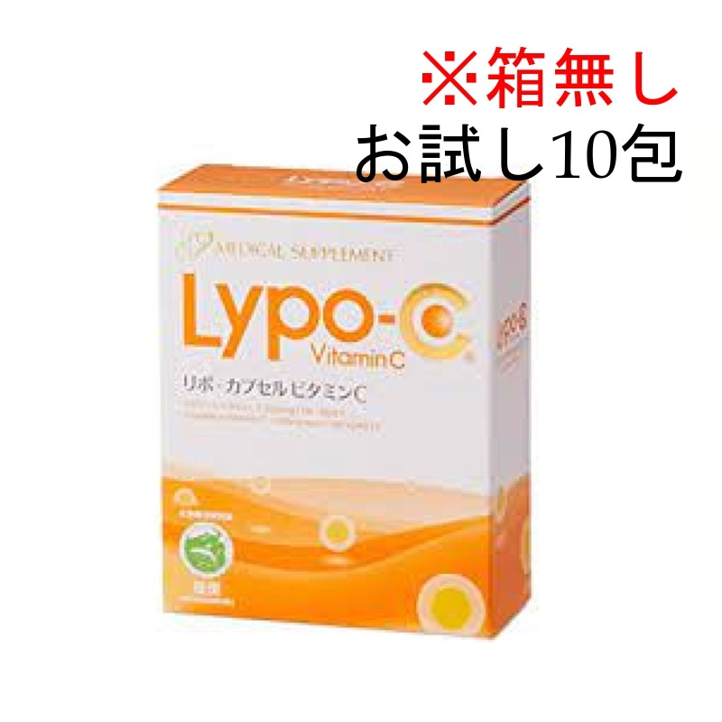 Lypo-C リポカプセル ビタミンC 10包（箱無し） - 健康用品