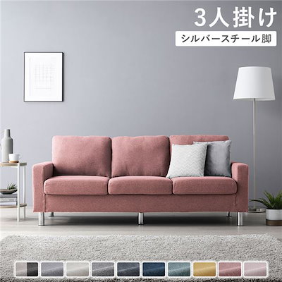 ソファ 3人掛け [ カバー：ダスティピンク 脚：スチール ] 肘付き 洗える カバー ローソファー 組立品