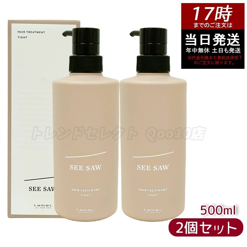 シーソー / ヘアトリートメントT タイト 500mL サロン 美容室専売品 【お得2個セット】