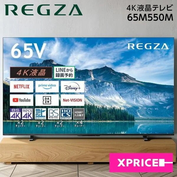 テレビ 65型 65M550M REGZA M550Mシリーズ 65型 地上BS110度CSデジタル 4K内蔵 液晶テレビ