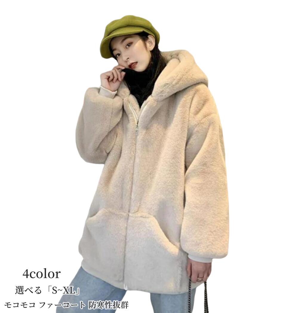【2枚購入で2OO円OFF】フェイクファーコート フード付き ファーコート 毛皮コート レデイース 秋冬 30代40代 カジュアル モコモコ JP風 ミディアム丈 きれいめ 長袖アウター かわいい 上 5,412円