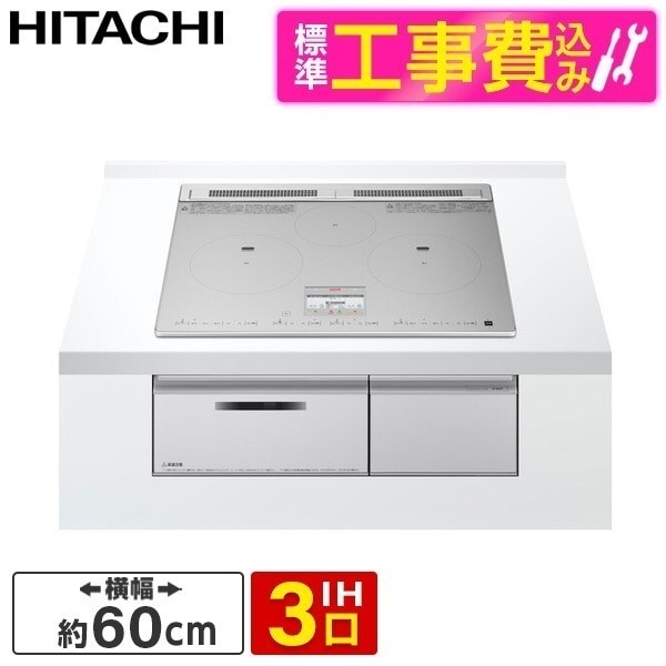 HT-N8STF S 標準設置工事セット シルバー 火加減マイスター N8Tシリーズ [ビルトインIHクッキングヒーター(60cm幅IH3口単相200V)]