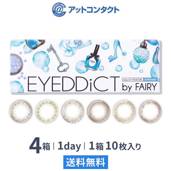 アイディクトハイドラスワンデー(10枚) 4箱