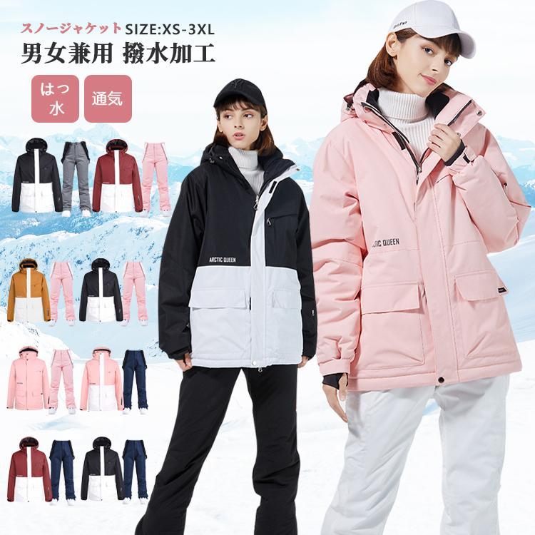 スノーボードウェア スノボウェア 上下セット レディース スキーウェア メンズ ボードウェア 男女兼用 防風 撥水 保温 スノボー ジャケット パンツ おしゃれ