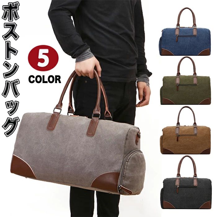 ボストンバッグ ショルダーバッグ ハンドバッグ メンズ 男性用 2wayバッグ かばん ショルダー付き 角固め 旅行バッグ 超大容量 キャンバ