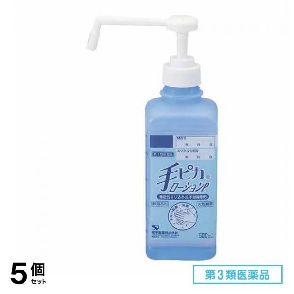 第３類医薬品 手ピカローションP 500mL 5個セット