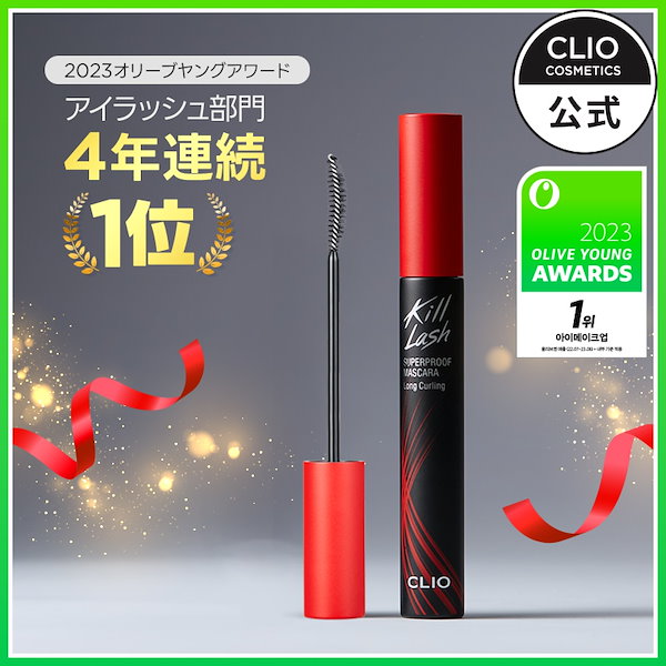 clio マスカラ 販売