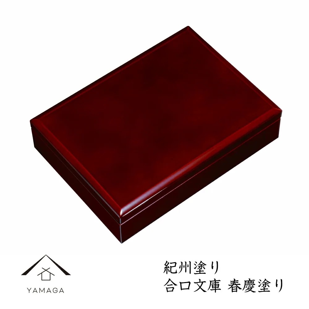 木製合口文庫 春慶(A4判)31.8cm23.3cm7.5cmの文庫です/書類入/貴重品入/書斎/手紙/写真/祝事/弔事/等々用途は様々です！ 文箱