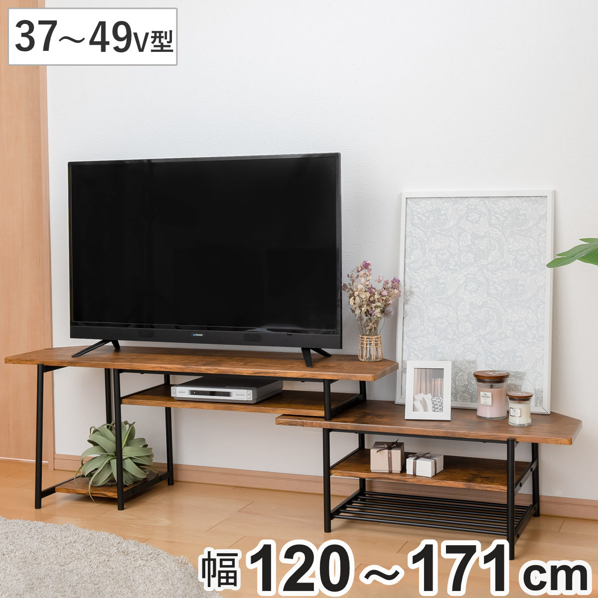 伸縮テレビ台 37ー49V型対応 ブルックリンスタイル スチール 幅120ー171cm テレビ台 伸縮 TV台 コーナー 棚 収納 家具 ラック TVラック リビングボード 飾り棚 シェルフ