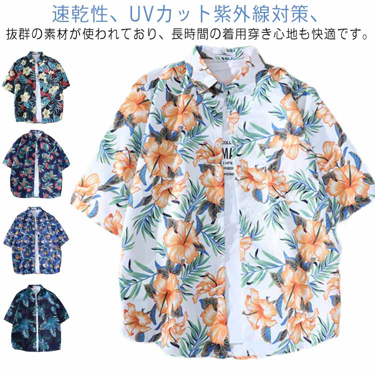 【メガ割 】アロハシャツ レディース メンズ 大きいサイズ おしゃれ 旅行 沖縄 ハワイ ブラウス 総柄 柄シャツ 半袖 半袖シャツ 古着風 レトロ か