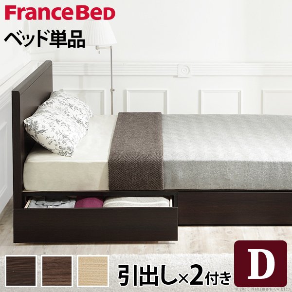 フランスベッド フラットヘッドボードベッド-グリフィン- 引出しタイプ ダブル ベッドフレームのみ