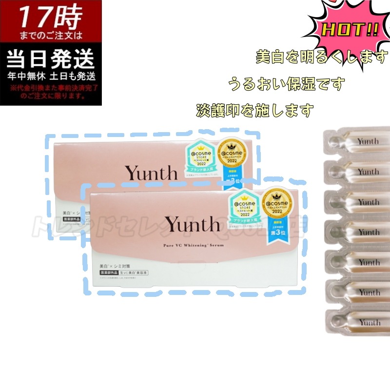 【2個セット】ユンス 生ビタミンCエッセンス 28包入り 高濃度配合 透明感アップ 無添加 Yunth 美容液 導入美容液 生VC 1ml*28包 医薬部外品 ブースター 導入液